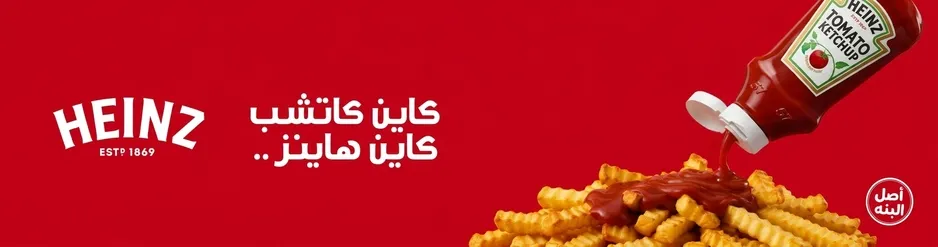 HeInz2