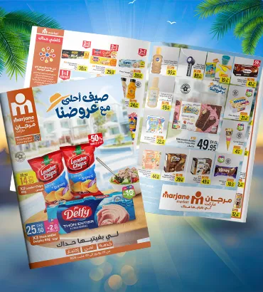 صيف أحلى مع عروضنا